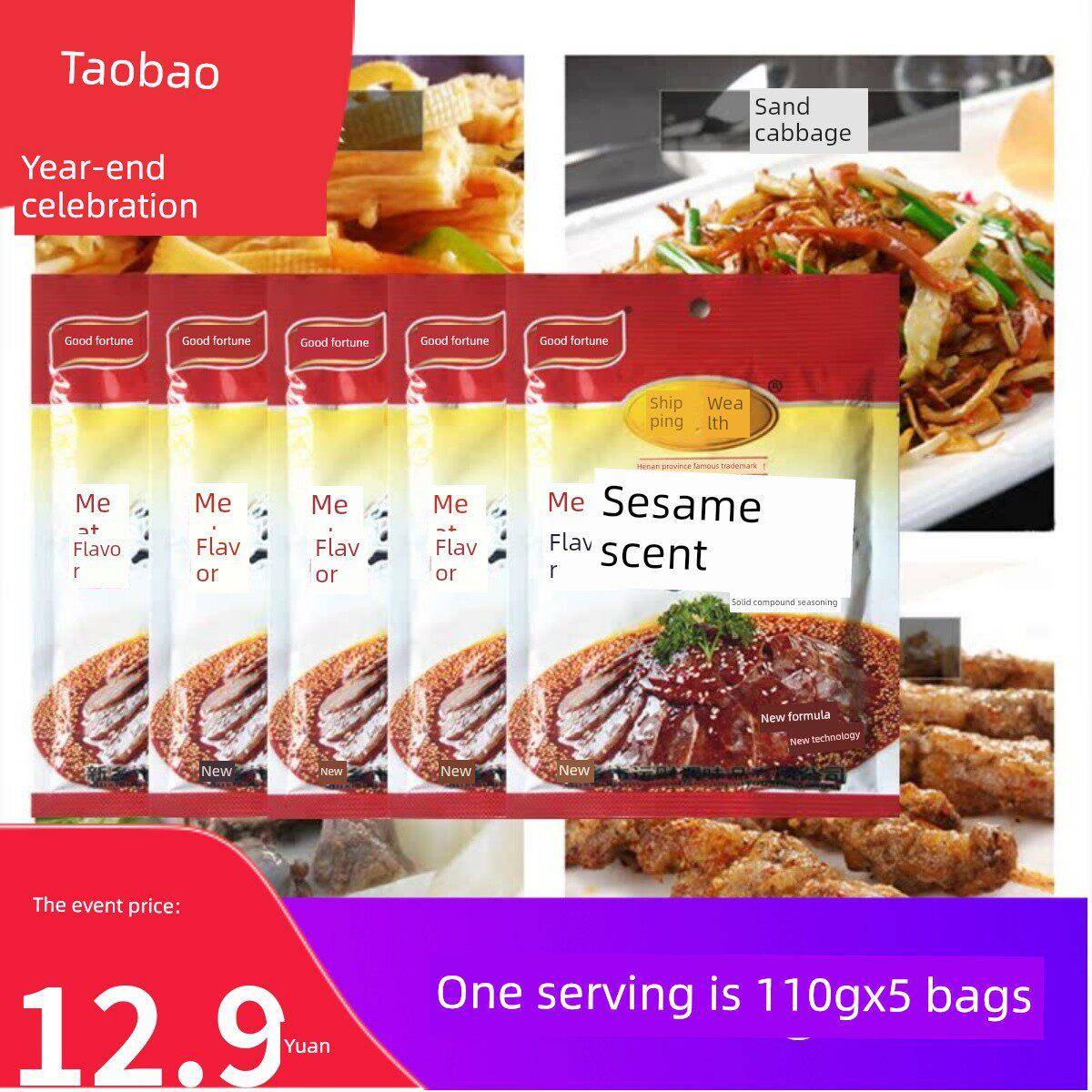 运财芝麻香调味品110g*5炒菜凉拌菜腌制饭店风味小吃覆合香料麻辣