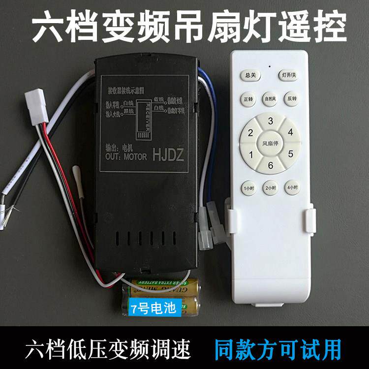风扇灯遥控器隐形吊扇灯六档变频接收控制器电源驱动三档通用开关