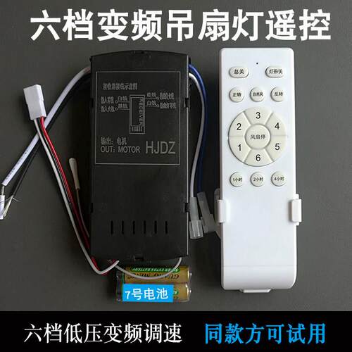 风扇灯遥控器隐形吊扇灯六档变频接收控制器电源驱动三档通用开关