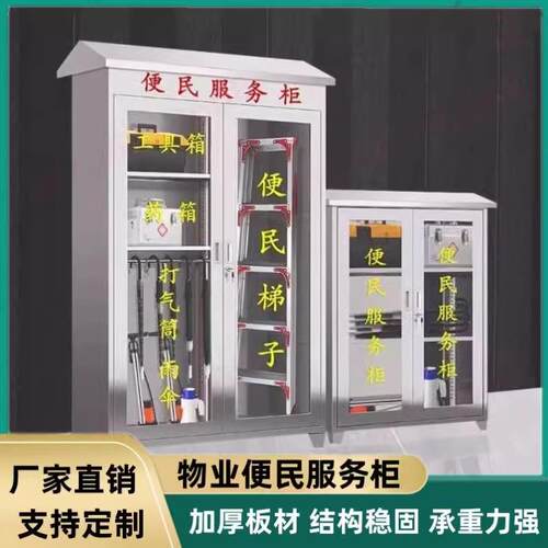 社区不锈钢便民服务柜社区物业工具应急柜工厂室外应急物资药品箱