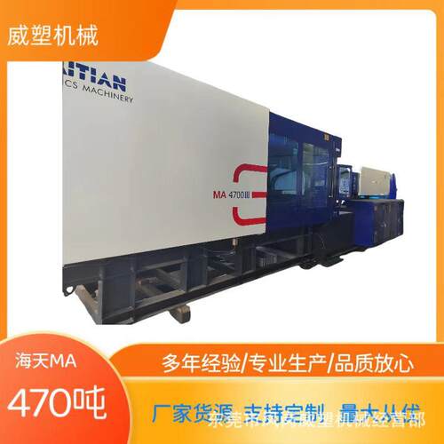 大型畅销注塑机MA470吨伺服注型机塑胶筐成型MA4700