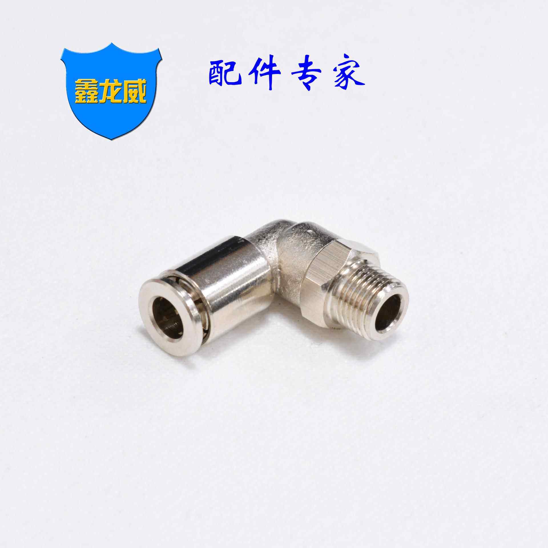 厂家90度旋转接头全金属全铜PL直角外螺纹气管接头尼龙管镀镍