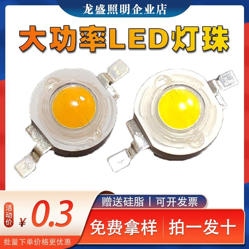 LED灯珠1W3W大功率Led单灯贴片高亮度UV紫外射灯1瓦3瓦仿流明灯珠