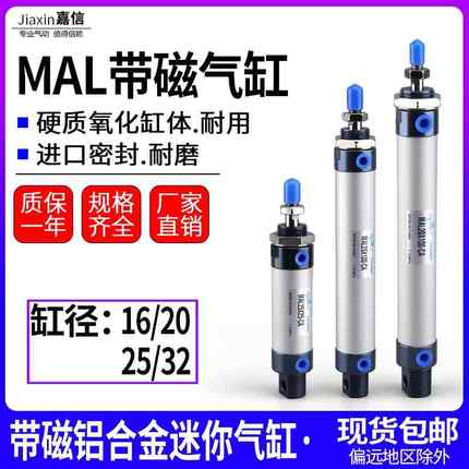 气动迷你带磁气缸MAL16/20/25/32*25X50X75X100X150X200-CA-S磁性