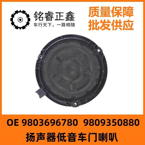 9809350880扬声器低音车门喇叭适用标致4008新款408天逸308凡尔赛