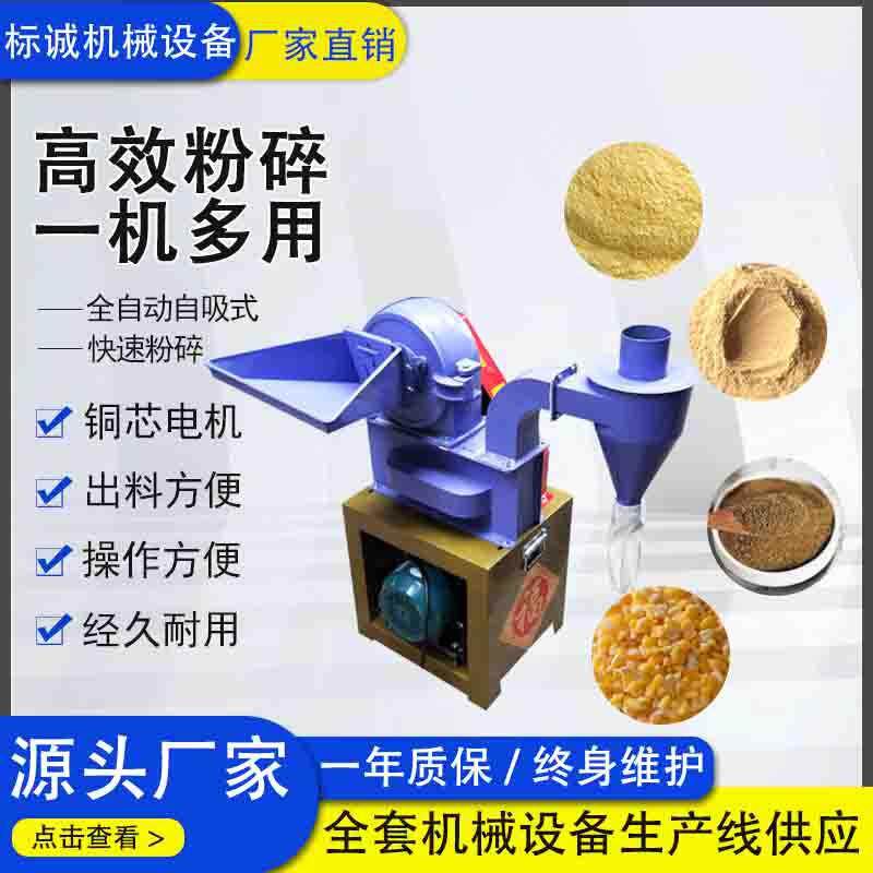 玉米粉碎机自吸式除尘五谷杂粮打料打糠机齿爪式中药磨粉机