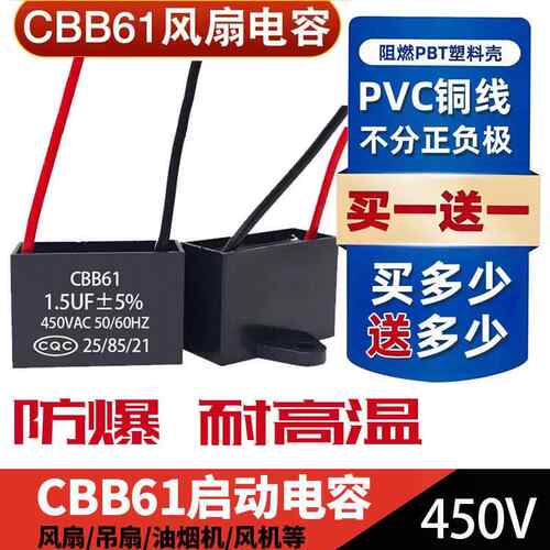 CBB61电风扇启动电容器台扇吊扇通用0.8/1/1.2/1.5/1.8/2.5UF450V