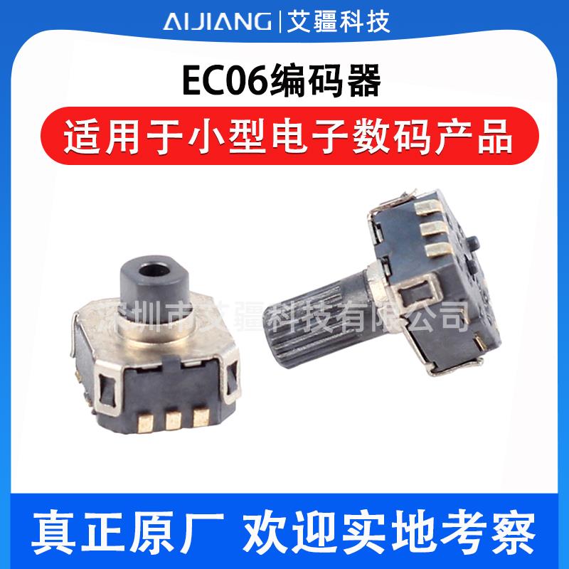 EC06带开关编码器增量式无极旋转数字可调智能手表电子产品编码器