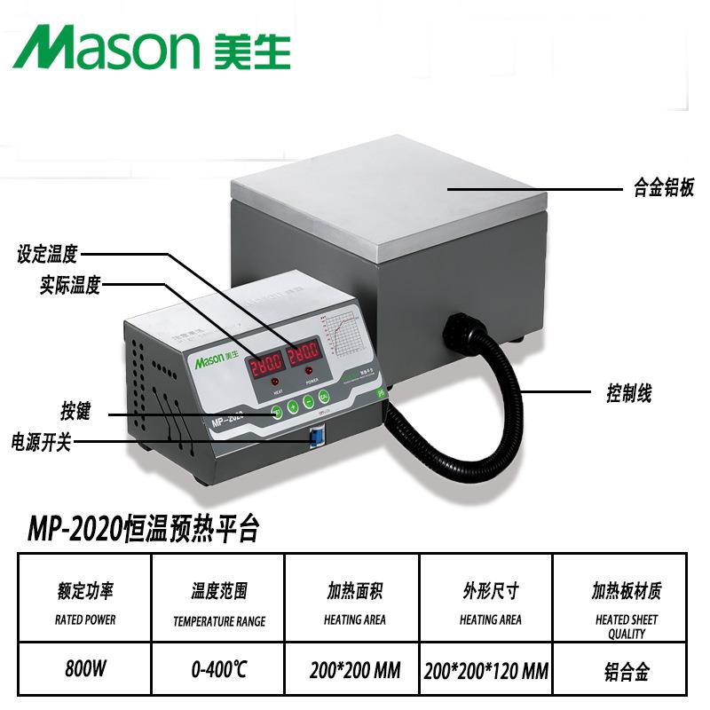 美生MP-2020手机拆屏LED灯珠返修数显恒温预热烫膜机铝合金加热台