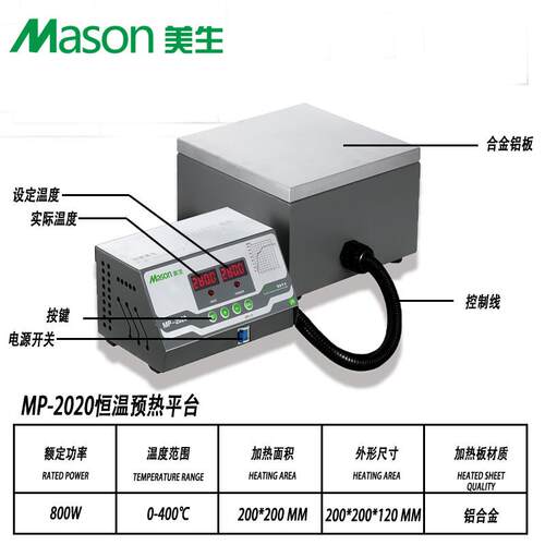 美生MP-2020手机拆屏LED灯珠返修数显恒温预热烫膜机铝合金加热台
