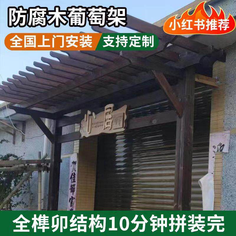 单侧葡5505萄架户外碳化木架长廊爬藤架花园别庭墅院廊花实木室外