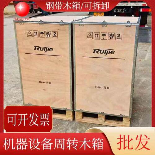 胶合板钢带箱机器仪器设备包装箱周转箱免熏蒸钢带木箱