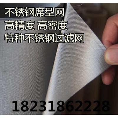不锈钢席型网密纹网过滤网600目800目1000目1400目2000目2800目