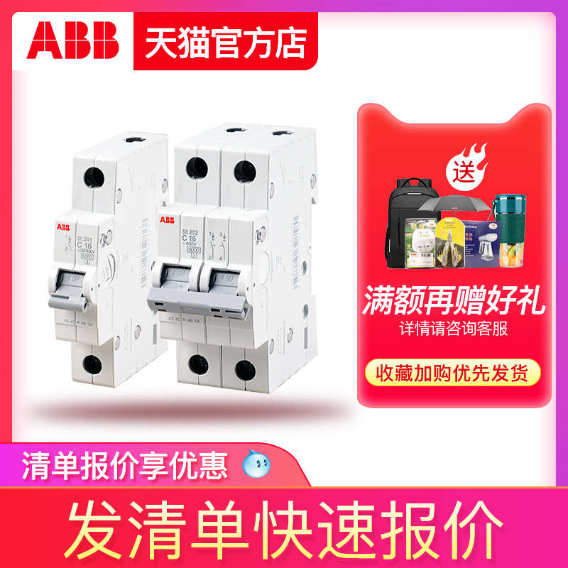 ABB空气开关SE200家用1P-4P小型断路器16A-63A过载线路保护总电闸