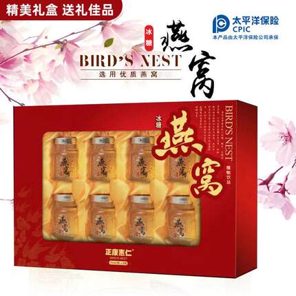 即食燕窝过节送礼饮品8瓶礼盒装中老年滋补品燕窝冰糖燕窝