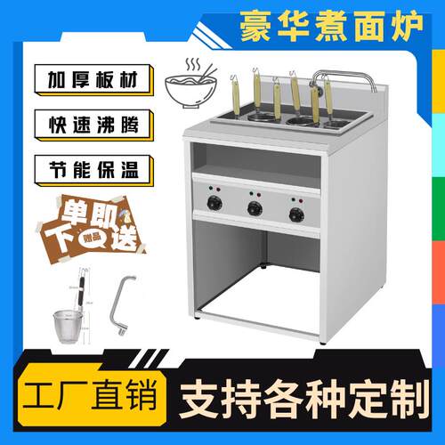 立式煮面炉商用电热双头煮面炉冒菜炉汤粉炉麻辣烫