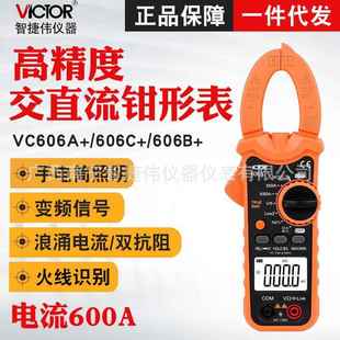 高精度数字钳型直流电流表 VC606A 胜利钳形表VC606C VC606B