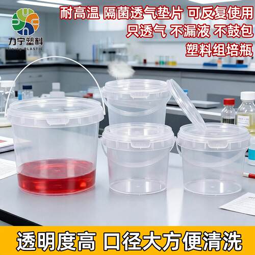 PP组培耐温透气广口发酵桶细胞培养皿厌氧菌向排气生物桶