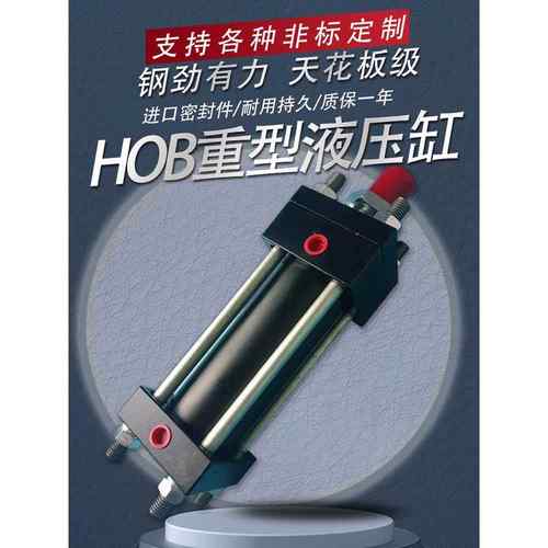 HOB重型拉杆式液压油缸大全50/63/80/100/125*100*200-FA液压缸
