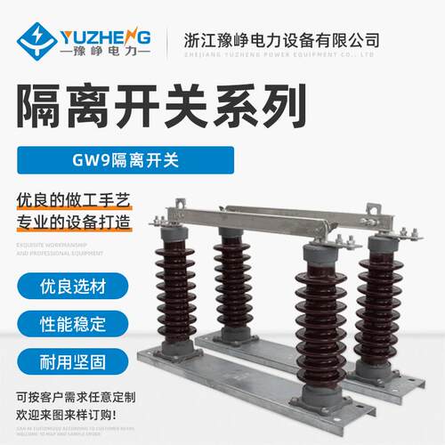 GW9-12/1000A户外高压隔离开关GW9-10陶瓷隔离开关10-12KV老型