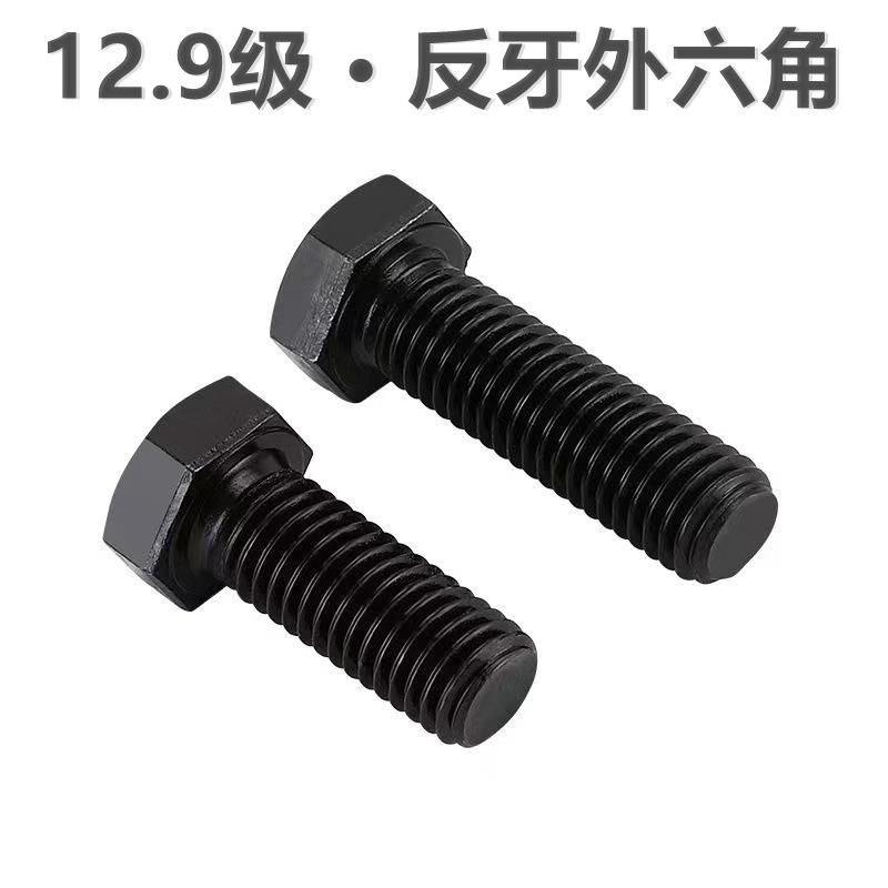 12.9级外六角反牙螺丝B783左旋G倒扣M螺栓M810m12M16-M29650x505*
