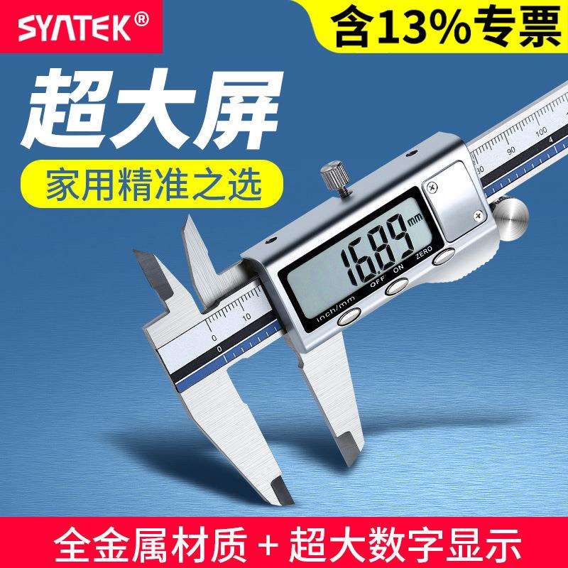syntek电子数显游标卡尺0-100-150-200-300mm 数字不锈钢迷你小型图片