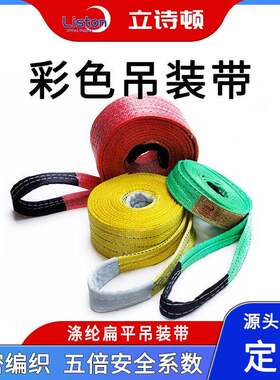 彩色扁平装吊家3带工业起重吊车加厚涤纶吊带厂5吨加JSW厚工厂吨