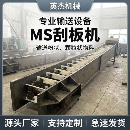 MS型埋刮板输送机水平倾斜粉料输送矿山化工密闭刮板机