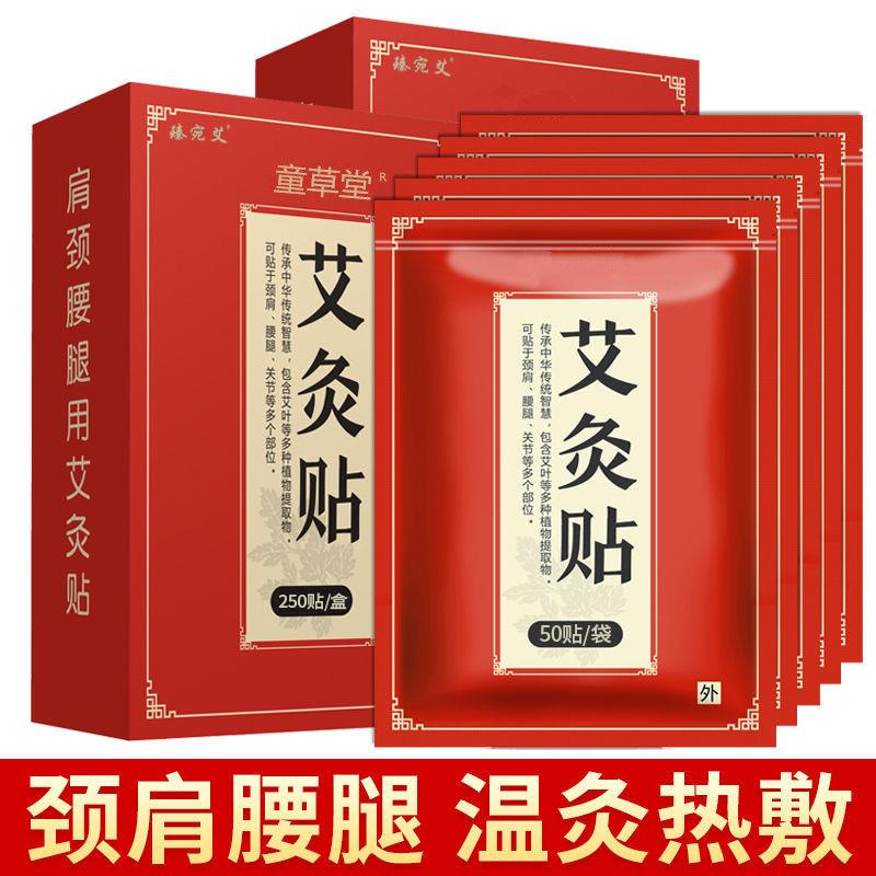 正童草堂艾灸贴膝盖贴颈椎贴发热肩品周炎风湿关节疼膏药贴旗舰店