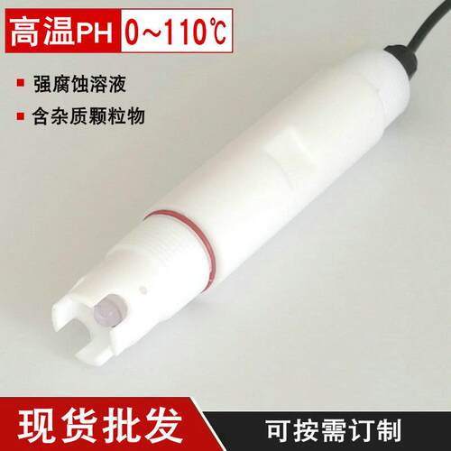 亿温唐GGP-110-110耐高耐腐蚀PH电极耐强P酸有机物腐蚀P计H高温防