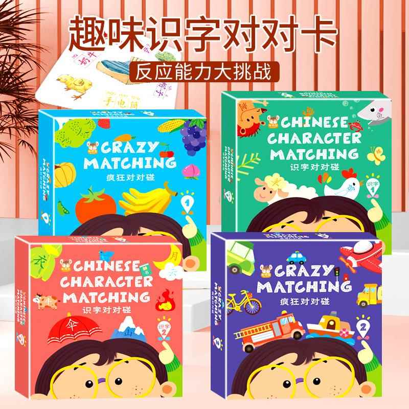 疯狂对对碰益智卡片趣味桌游识字对对碰儿童