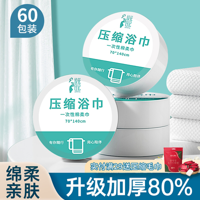 速发现货X70T压缩浴巾一次性加厚加大便携式酒店出差毛巾浴巾旅行