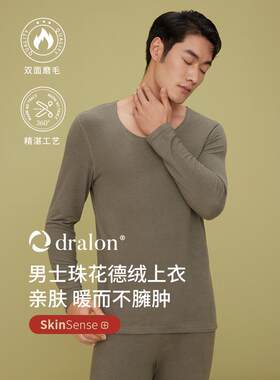 德荣保暖贴身男士上衣单件轻暖暖底衬衫青年薄低领长袖内秋大衣