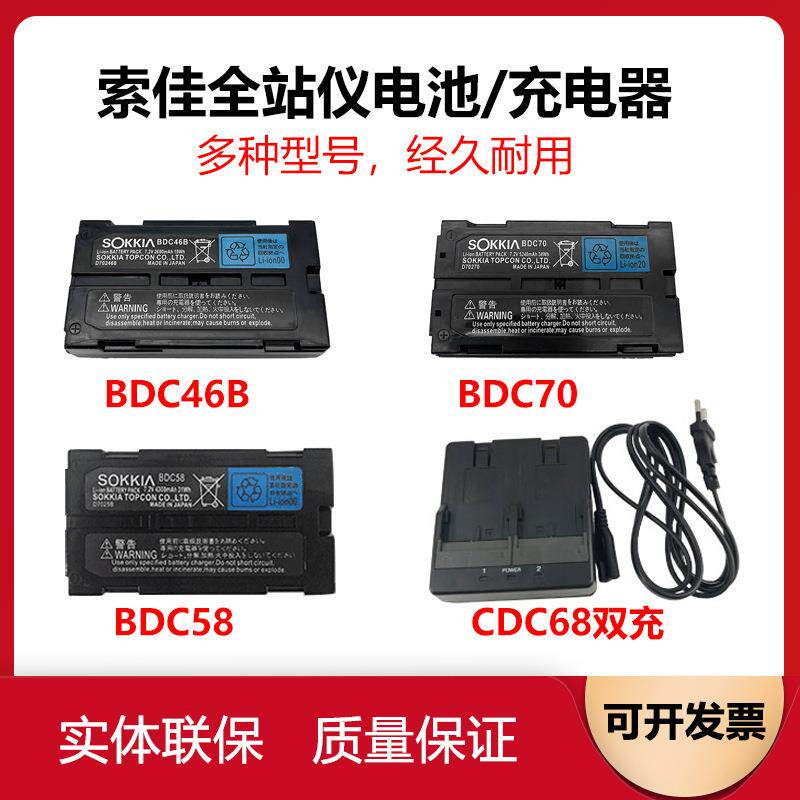 索佳全套电池BTL2拓普康充电器BDC71拓普康全站仪电池 CDC70