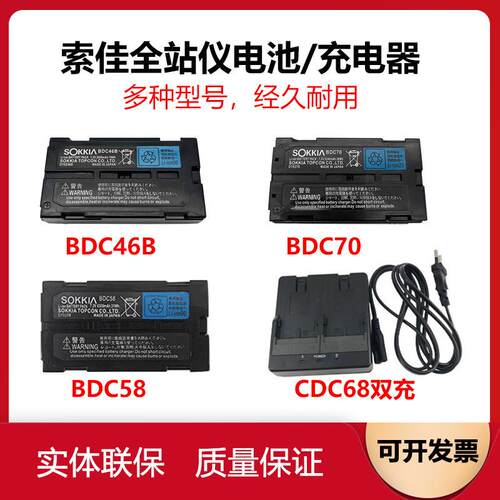 索佳全套电池BTL2拓普康充电器BDC71拓普康全站仪电池 CDC70