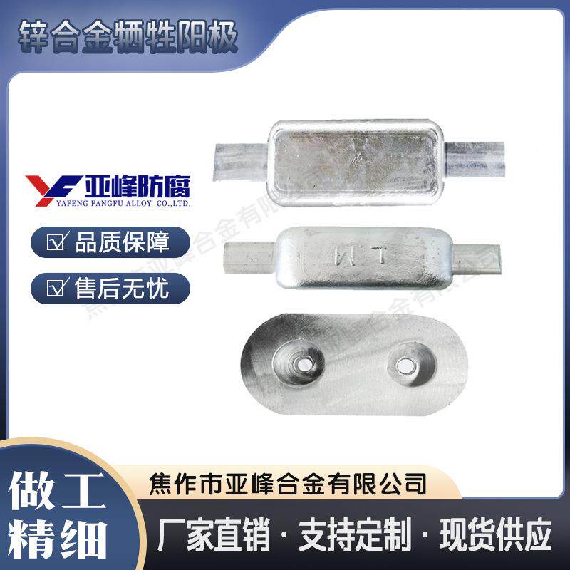 可按要求做船用焊接型锌块埋地管线锌阳极压铸锌合金规格齐全