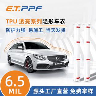 汽车TPU隐形车衣6.5mil漆面透明保护膜防刮蹭免烤全车贴 折扣价