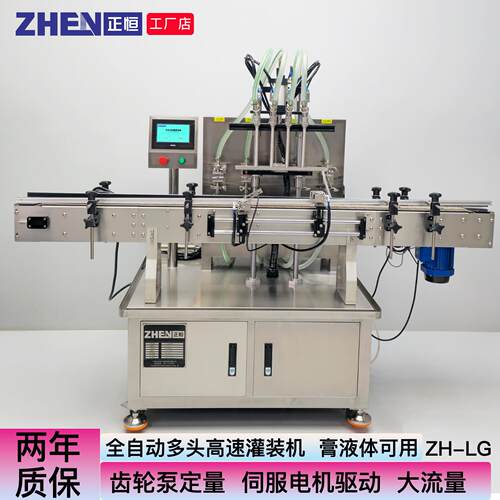 正恒ZH-LG全自动伺服齿轮泵灌装机 粘稠液体定量灌装机多头灌装机