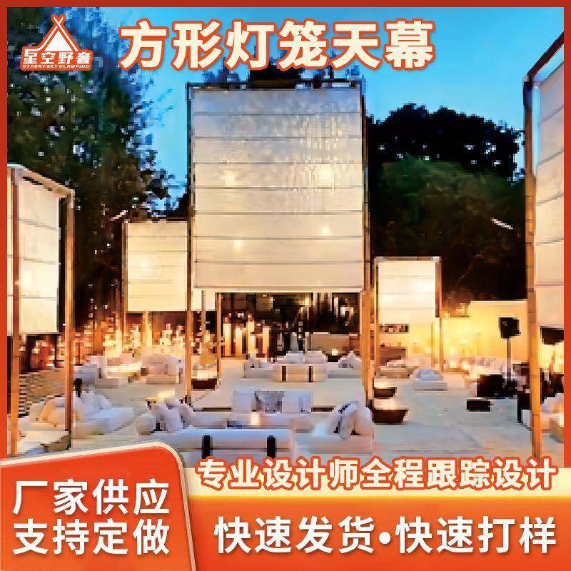 轻奢酒店方形灯笼天幕户外露营野奢帐篷防雨水防晒营地天幕帐篷