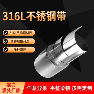 厂家301特硬不锈钢卷带镀镍耐腐光亮薄板精密SUS316L不锈钢卷供应