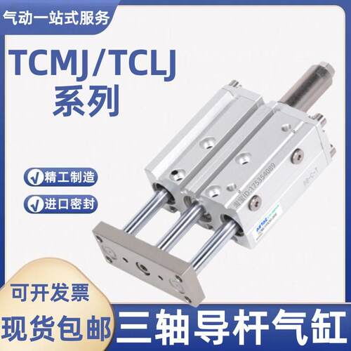 三轴气缸TCMJ12/16/20/25/32/40*10X20X25X30X50X60X75X80X100-S