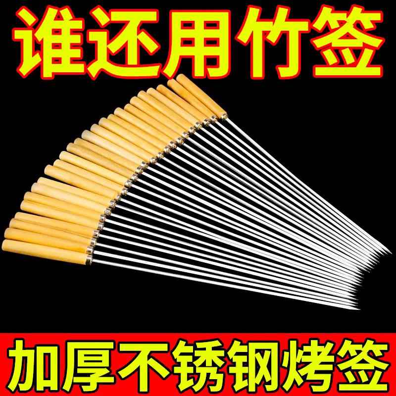 烧烤签子304不锈钢烤针木柄扁签羊肉串串烤肉铁签子烤串专用工具