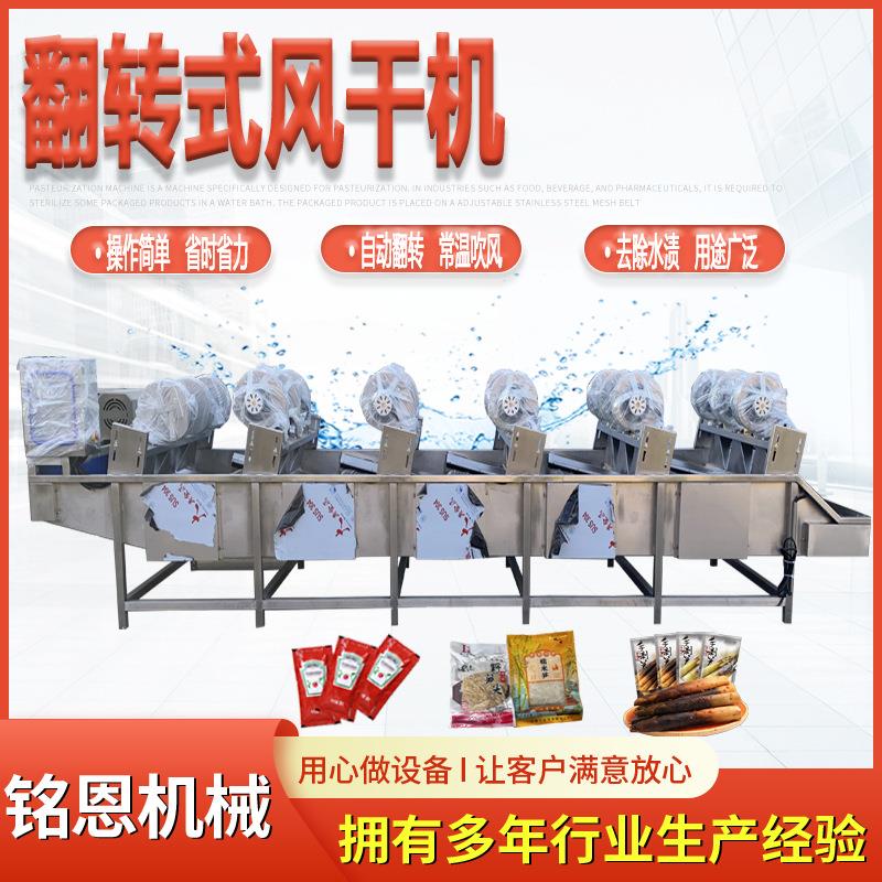 药品包粽叶风干机袋装食品翻转式风干机手剥笋酱料包沥水风干线
