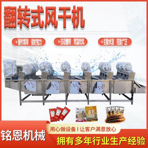 药品包粽叶风干机袋装食品翻转式风干机手剥笋酱料包沥水风干线