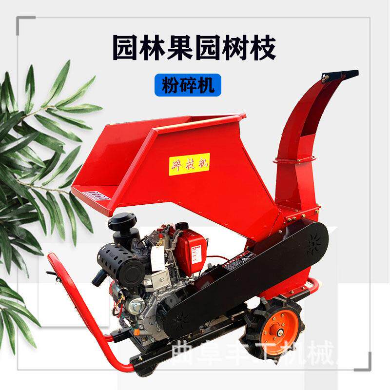 可移动式园林碎枝机果园枝条粉碎机干湿木头葡萄枝粉碎破碎机