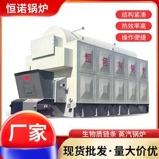 厂家生物质链条蒸汽锅炉工业颗粒燃煤生物质链条蒸汽锅炉生物燃料