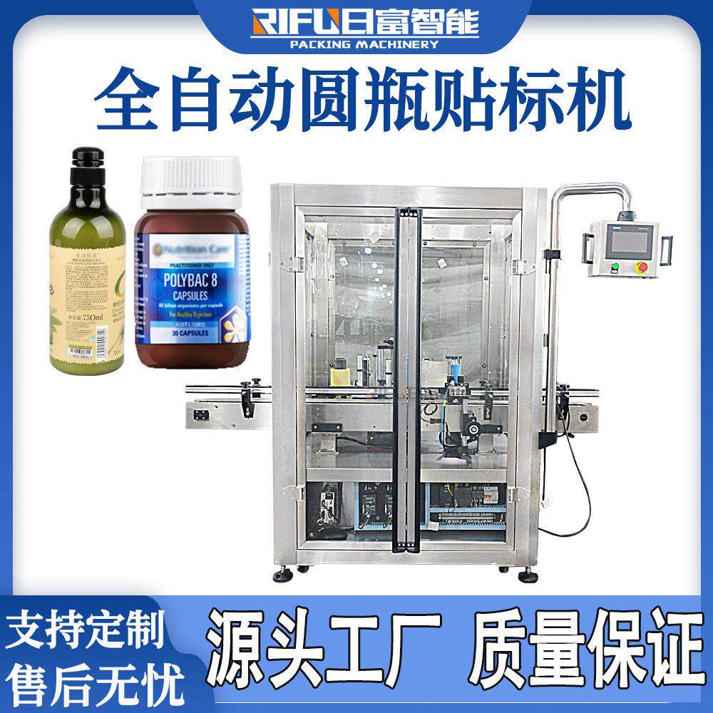 自动圆贴标机厂家食品口服液果汁白酒红酒葡萄酒玻璃贴标机