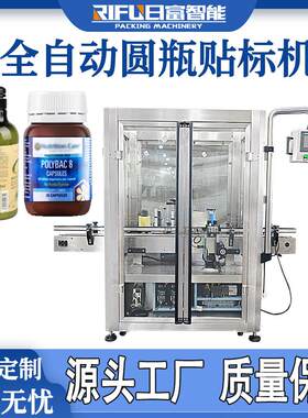 自动圆贴标机厂家食品口服液果汁白酒红酒葡萄酒玻璃贴标机