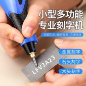 电动字刻笔小型雕工刻机具刻字金属玻璃玉刻字549记石号打标机雕