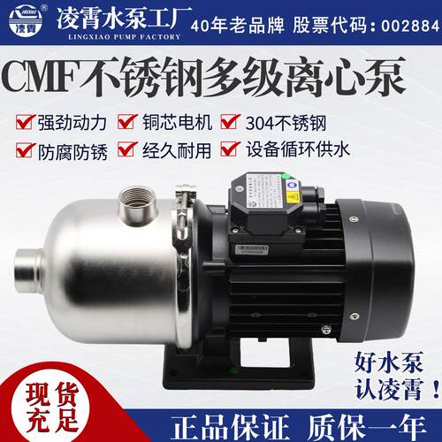 凌霄CMF不锈钢多级离心泵304不锈钢高压机床增压泵卧式冷却水泵